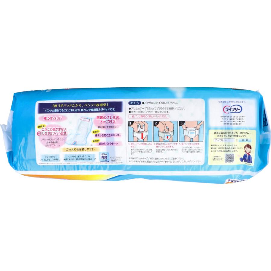 ライフリー ズレずに安心 極うすパッド うす型紙パンツ専用尿とり