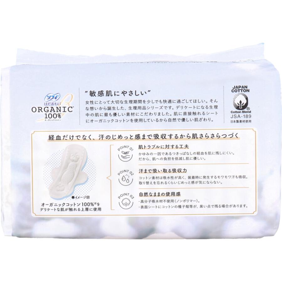 ソフィ はだおもいオーガニックコットン100% 特に多い昼用 羽つき 23cm