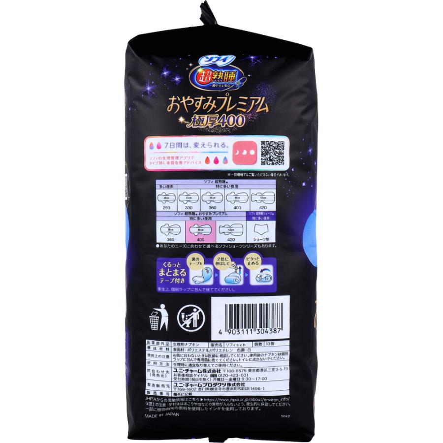 ソフィ 超熟睡 おやすみプレミアム 極厚400 特に多い夜用 羽つき 40cm