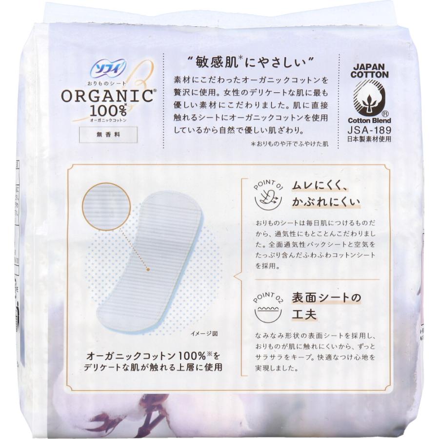 ソフィ おりものシート オーガニックコットン100% 無香料 52個入