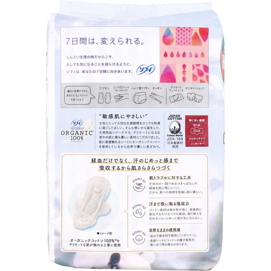 ソフィ はだおもい オーガニックコットン100% 特に多い昼用 羽つき