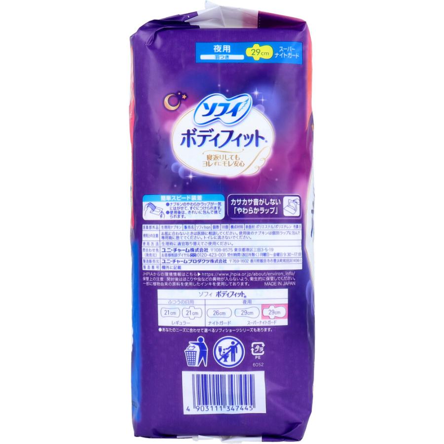 ソフィ ボディフィット スーパーナイトガード 夜用 羽つき 18コ入