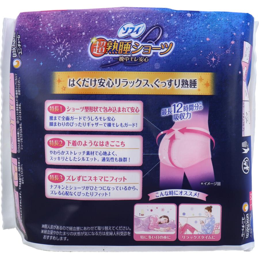 ソフィ 超熟睡ショーツ ショーツ型ナプキン 特に多い夜用 M-Lサイズ 5