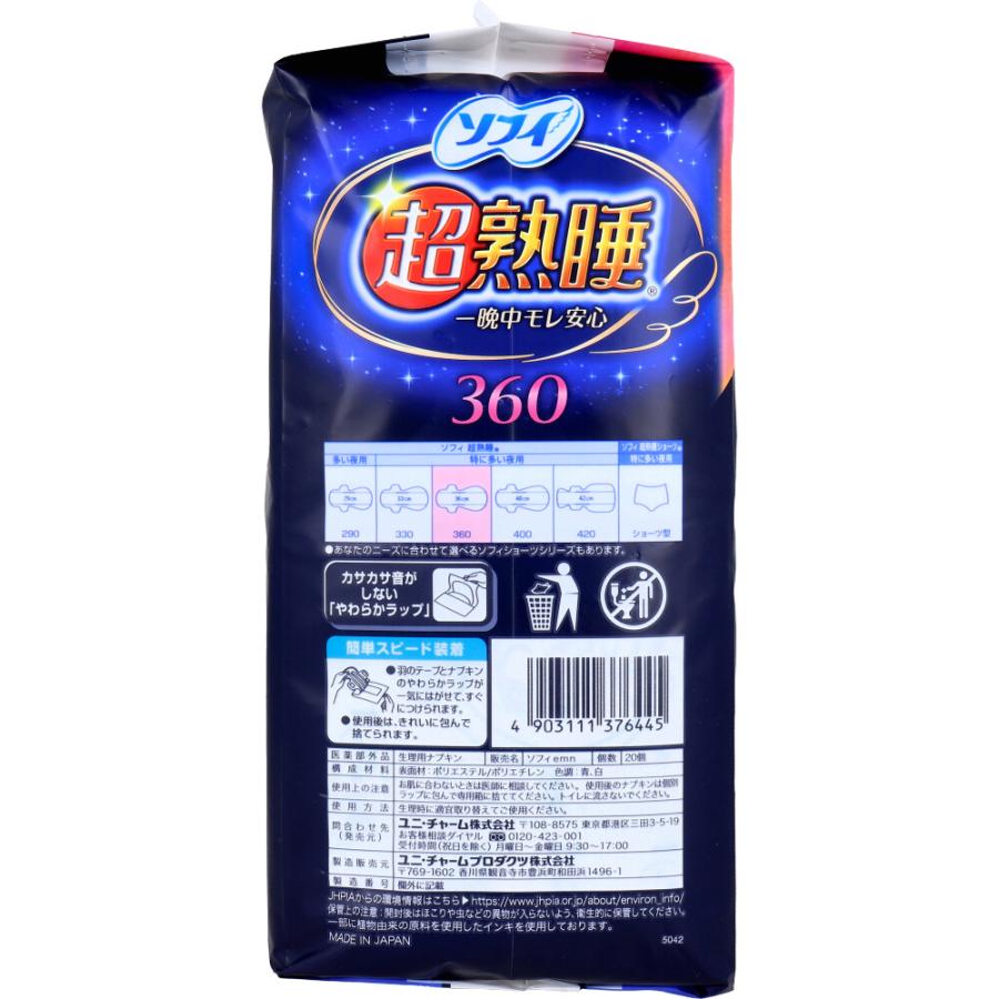 BB 超熟睡360.20個入り24パック2箱です‼️ ソフィ 超熟睡ガード360 | マツキヨココカラオンラインストア