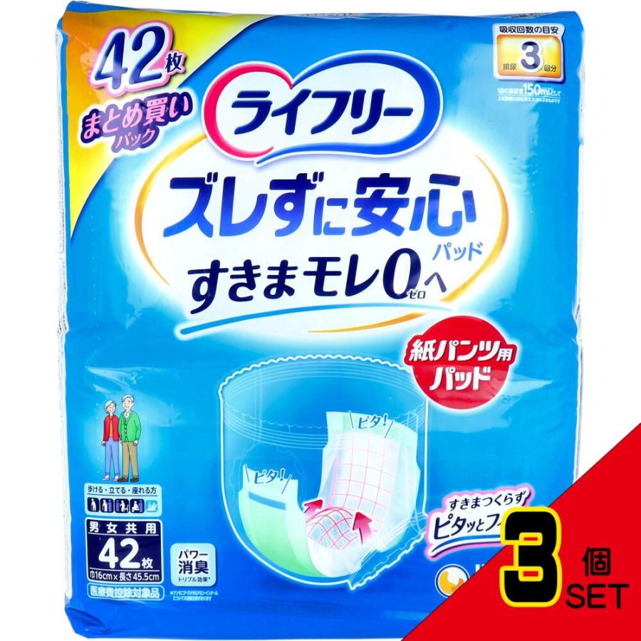 ライフリー ズレずに安心紙パンツ用尿とりパッド 男女兼用 42枚入 × 3