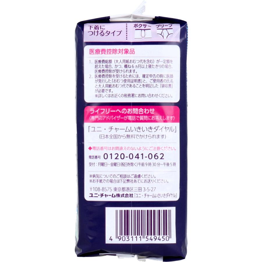 ライフリー さわやか男性用快適シート 5cc 微量用 20枚入 