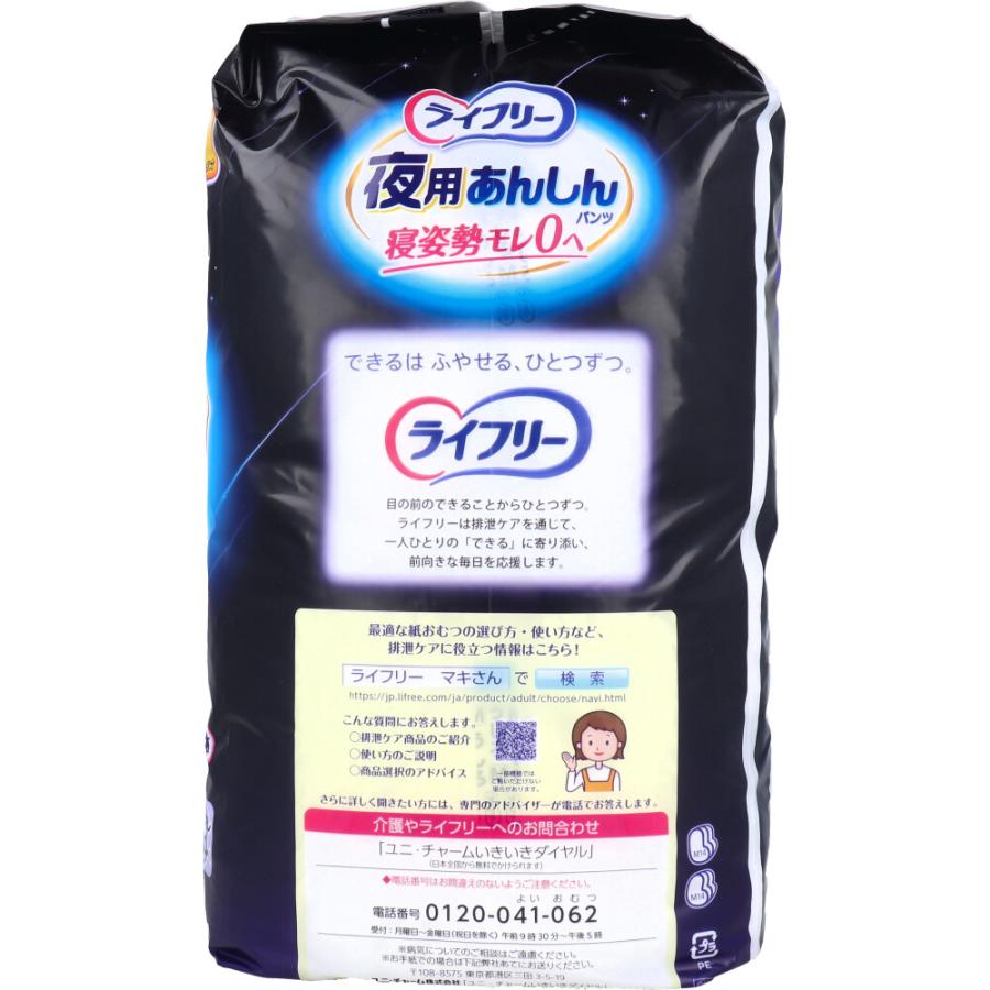 ライフリー 夜用あんしんパンツ 7回吸収Mサイズ14枚×4個セット（