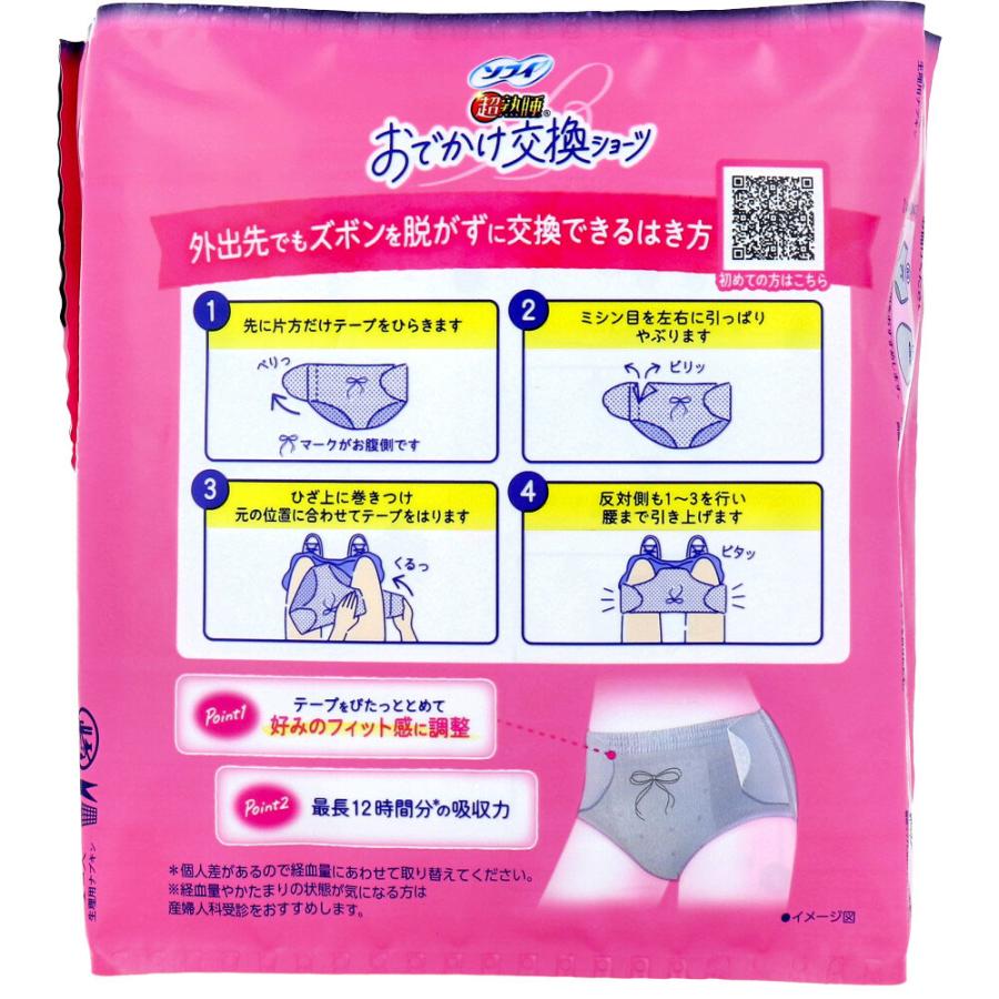 ソフィ 超熟睡 おでかけ交換ショーツ 昼用 ショーツ型ナプキン