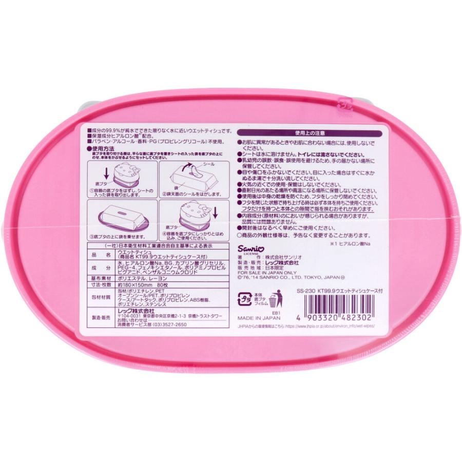 キティ ウェットティッシュケース & 水99.9% ウェットティッシュ 80枚