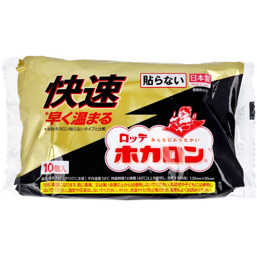 ロッテ ホカロン 快速 貼らないカイロ 10個入 : シャイニングストア