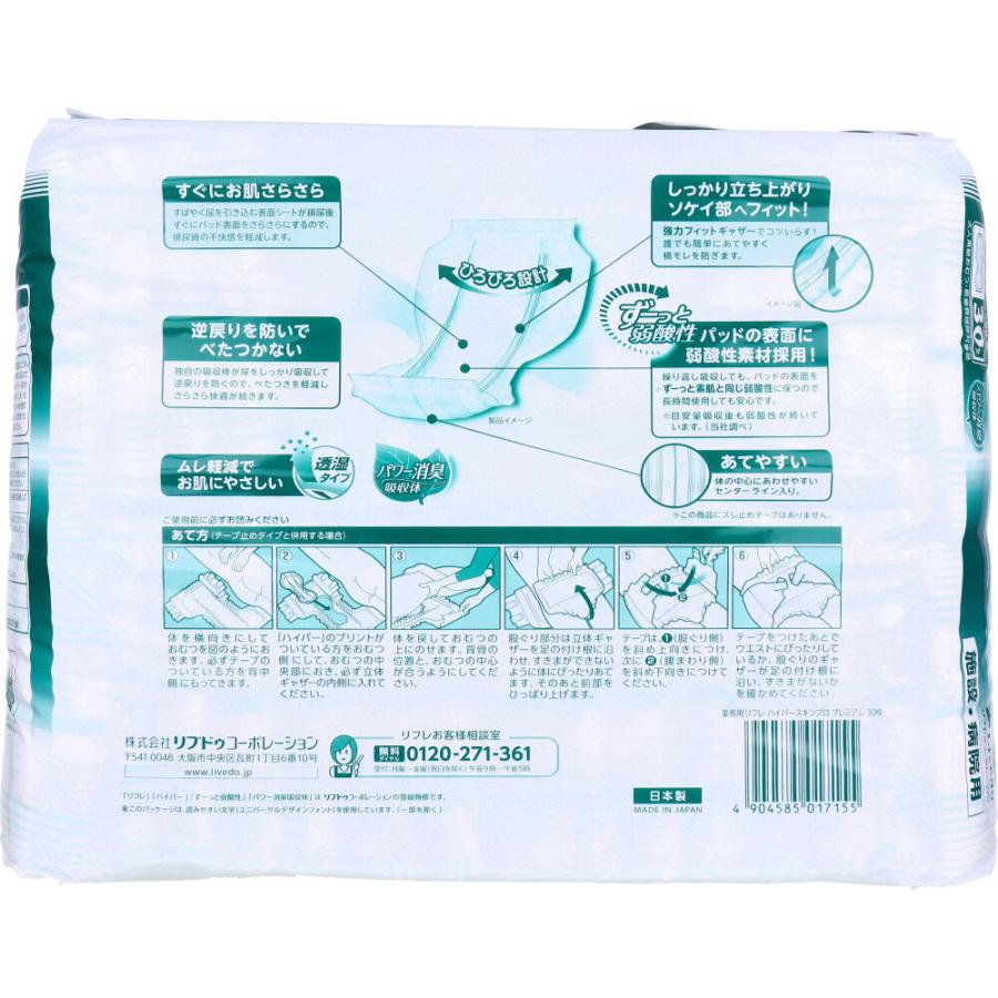 リフレ 施設・病院用 ハイパースキンプロ プレミアム 30枚入 
