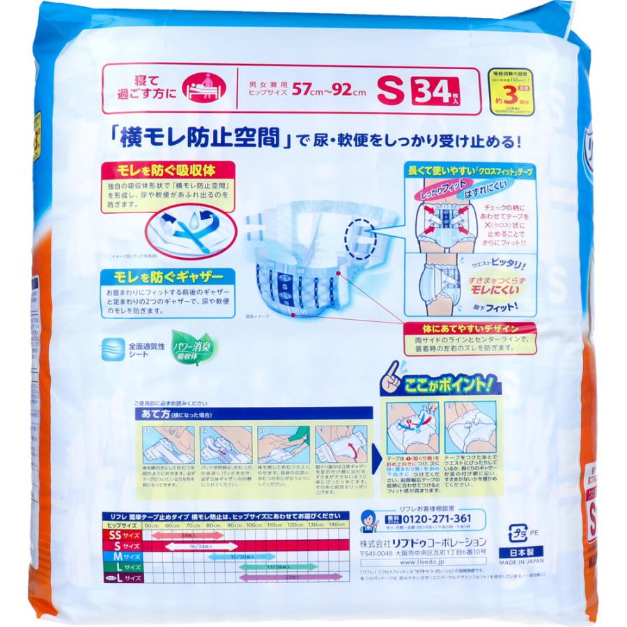 リフレ 横モレ防止 簡単テープ止めタイプ Sサイズ 34枚入 