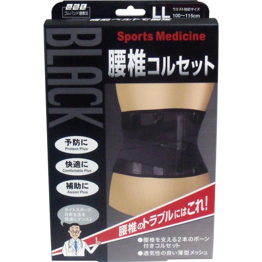 ブラック腰椎コルセット LLサイズ : シャイニングストアEXPRESS - 通販
