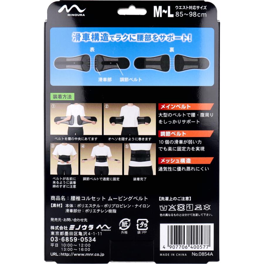 腰椎コルセット ムービングベルト M~Lサイズ 1枚入 : シャイニング