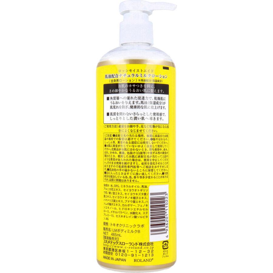 ロッシ モイストエイド 馬油配合ナチュラルミルクローション 全身用