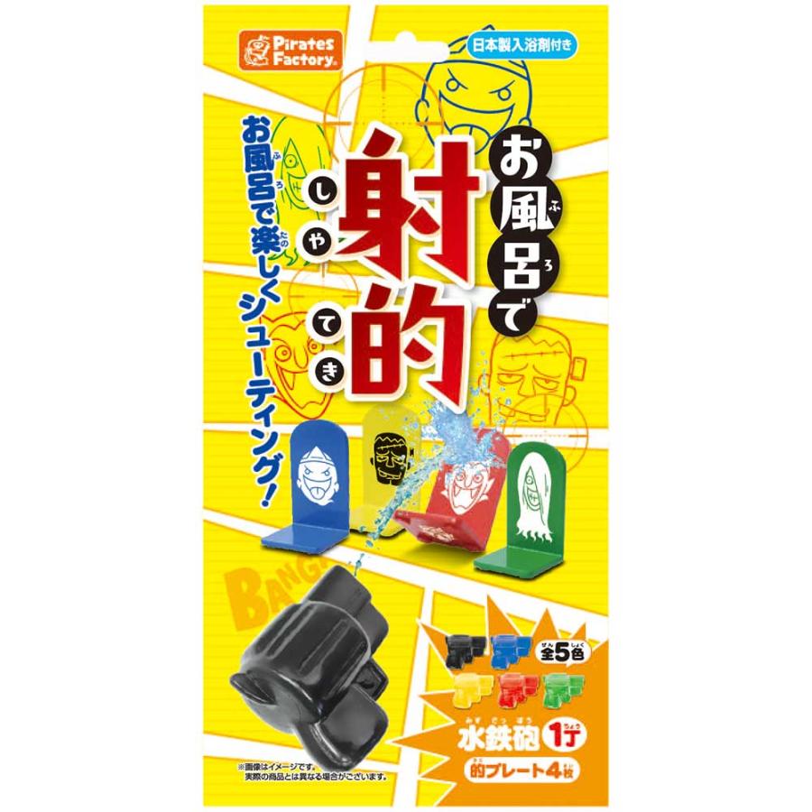 お風呂で射的 日本製入浴剤付き 25g(1包入) : シャイニングストア