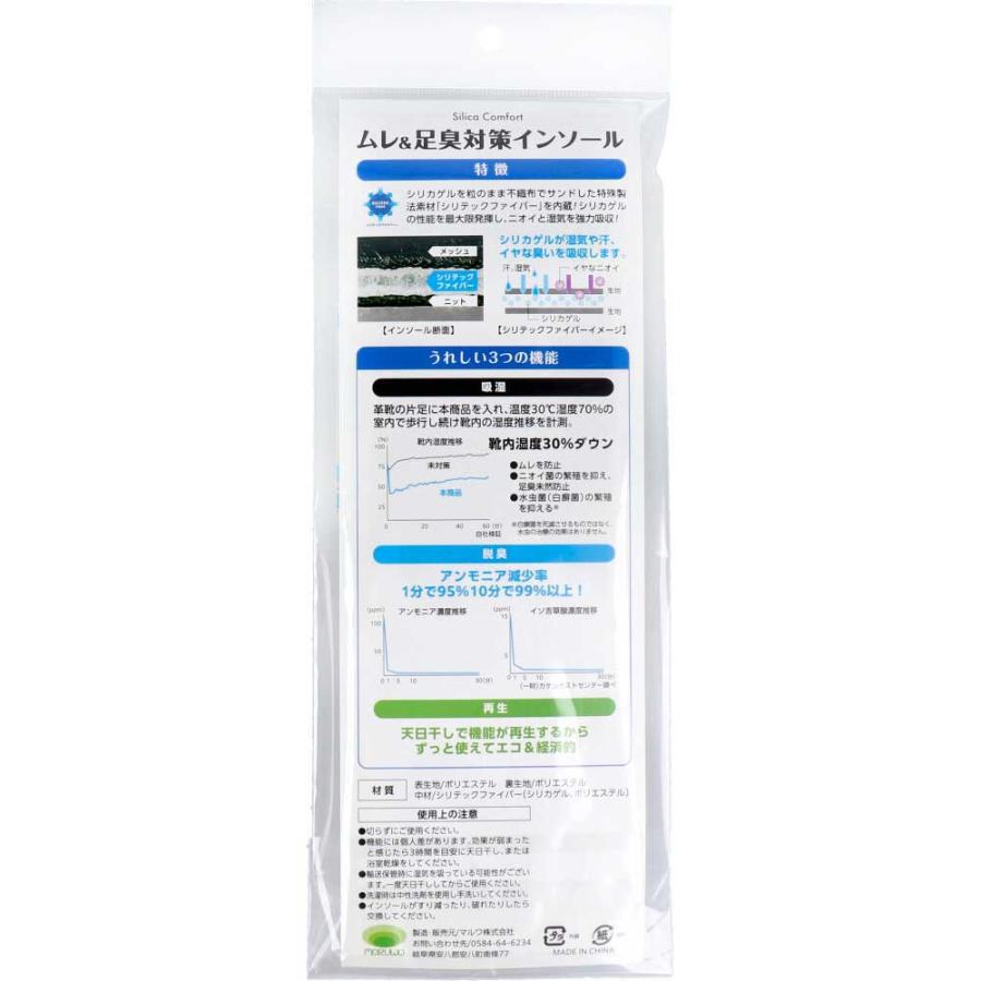 Silica Comfort ムレ&足臭対策インソール ブラック 22.5~23.0cm(SS)｜shiningstore-express｜02
