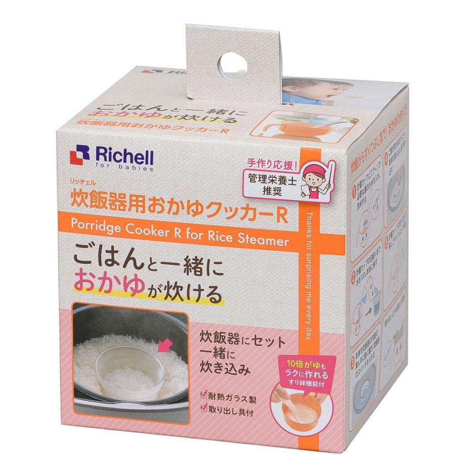 リッチェル 炊飯器用おかゆクッカーR × 18点_1