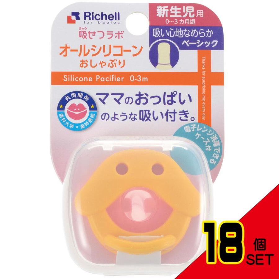 リッチェル 吸せつラボ オールシリコーンおしゃぶり アヒル 新生児用