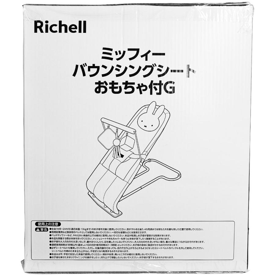 リッチェル ミッフィー バウンシングシート おもちゃ付G ピンクベージュ 1個入｜shiningstore-express｜03