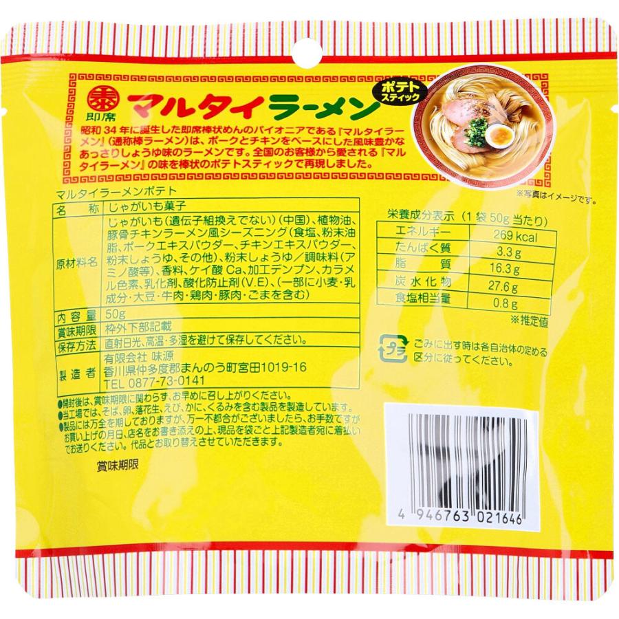 即席 マルタイラーメン ポテトスティック あっさりしょうゆ味 50g｜shiningstore-express｜02