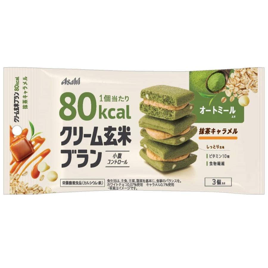 クリーム玄米ブラン 80kcaL 抹茶キャラメル 3個入 : シャイニング