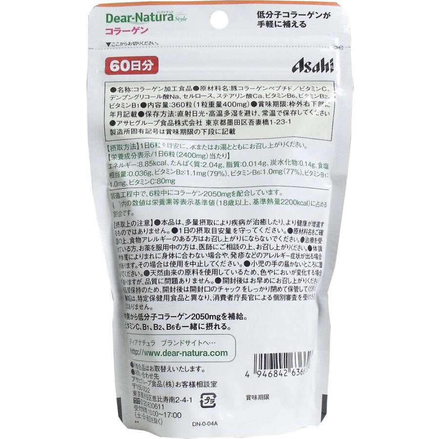 ディアナチュラスタイル コラーゲン 60日分 360粒入 × 30点_1