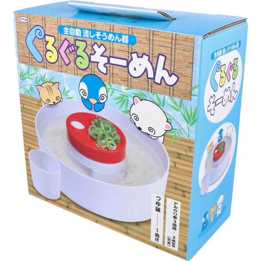 トプラン 全自動流しそうめん器 ぐるぐるそーめん TKY-90