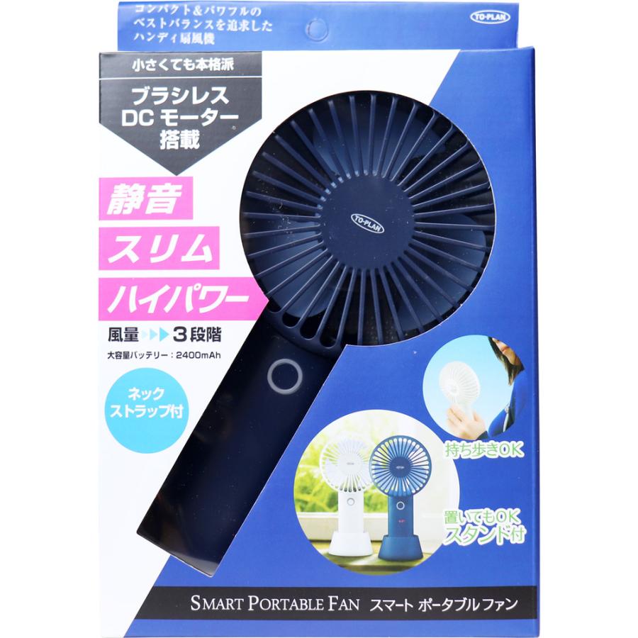 トプラン スマートポータブルファン TKY-74B : シャイニングストア
