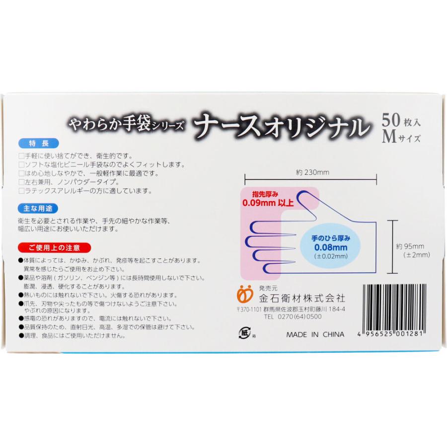 やわらか手袋 ナースオリジナル ビニール素材 Mサイズ 50枚入　8箱セット 業務用 やわらか手袋 ナースオリジナル ビニール素材 Mサイズ 50枚入
