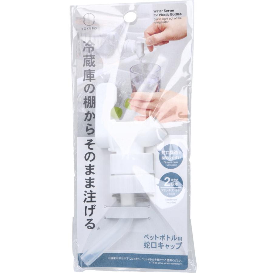 ペットボトル用 蛇口キャップ アタッチメント付 KK-696 1個入