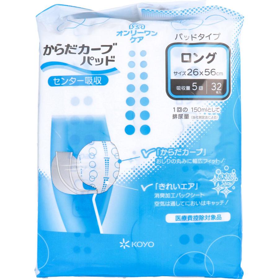 看護・介護用品 【4パック】からだカーブパッド ロング 5回吸収 26×56cm 32