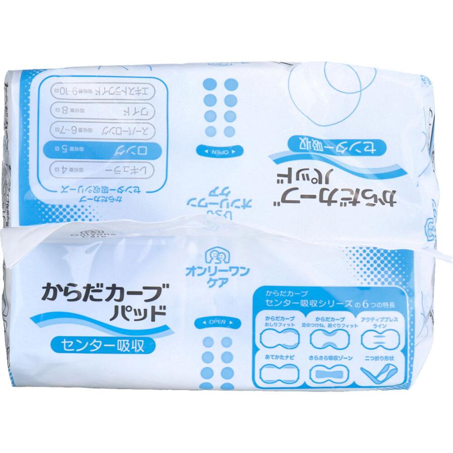 【4パック】からだカーブパッド ロング 　5回吸収　26×56cm 32枚 オンリーワンケア からだカーブパッド ロング 32枚入 : シャイニング