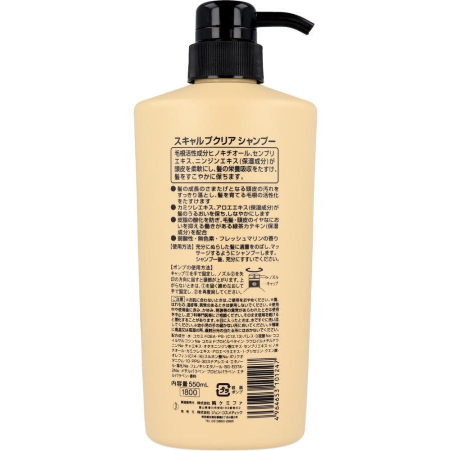 スキャルプクリア シャンプー 550mL : シャイニングストアEXPRESS