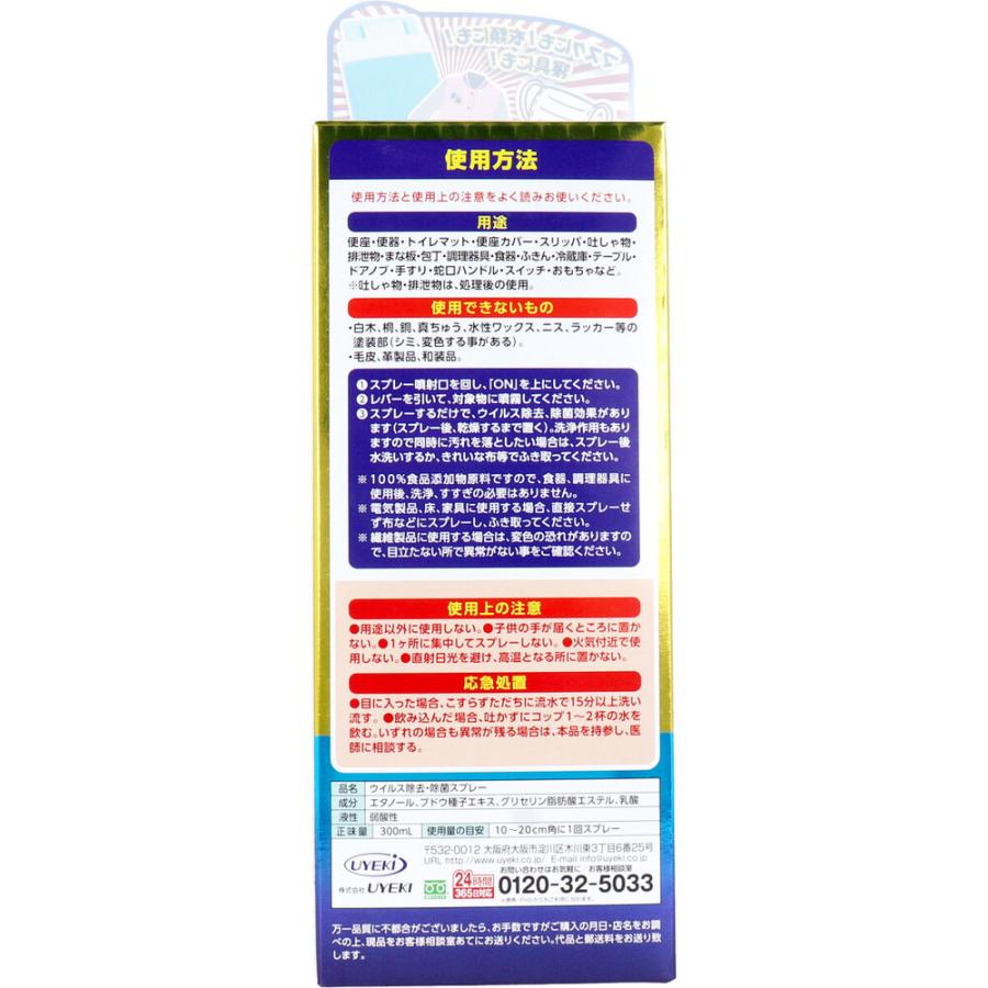 ノロクリン ウイルス・細菌対策スプレー 300mL × 24点の画像