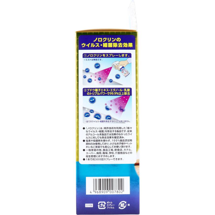 ノロクリン ウイルス・細菌対策スプレー 300mL × 24点の画像