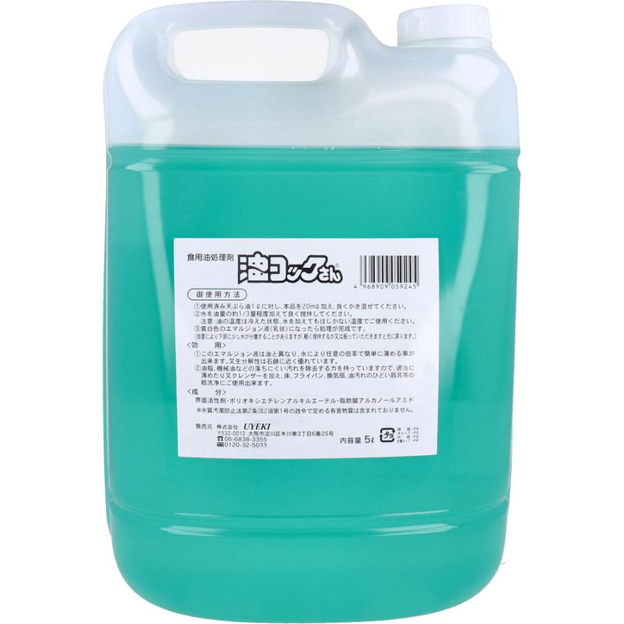 食用油洗浄剤 油コックさん 業務用 5L｜shiningstore-express｜02