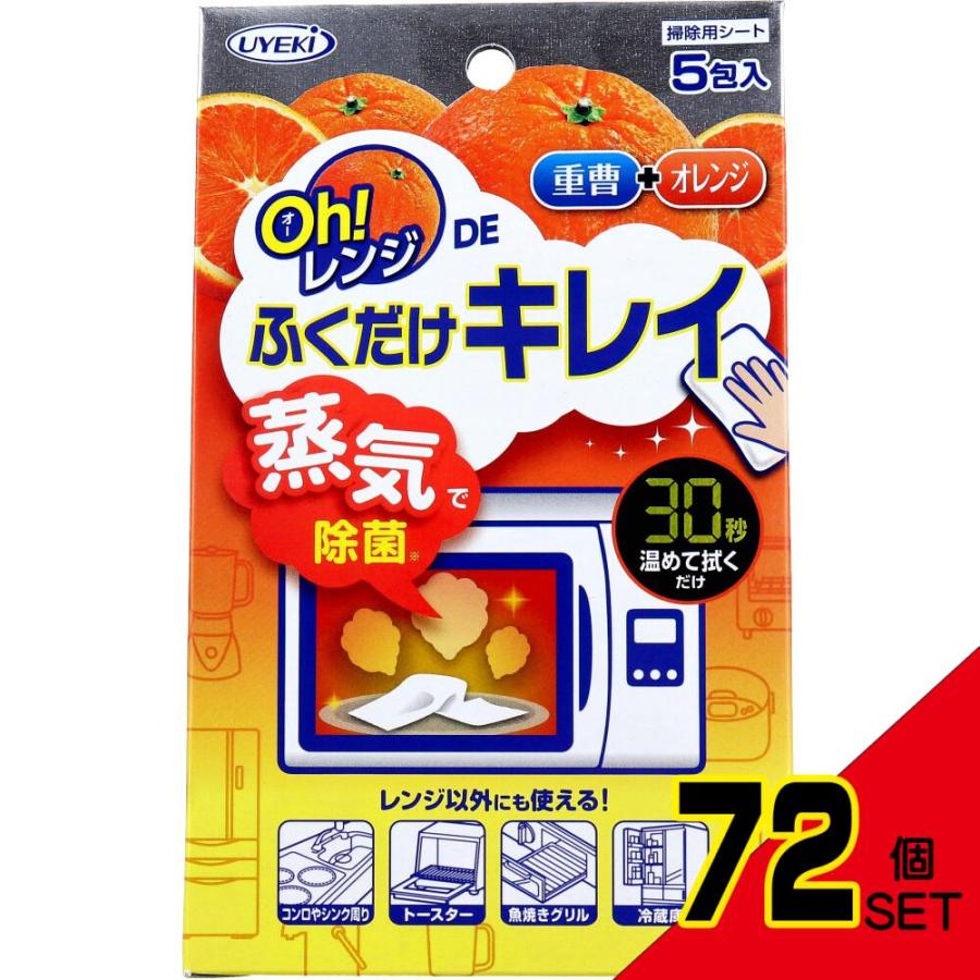Oh!レンジDEふくだけキレイ 5包入 × 72点 : シャイニングストア Oh!レンジDEふくだけキレイ 5包入 × 72点 : シャイニングストア