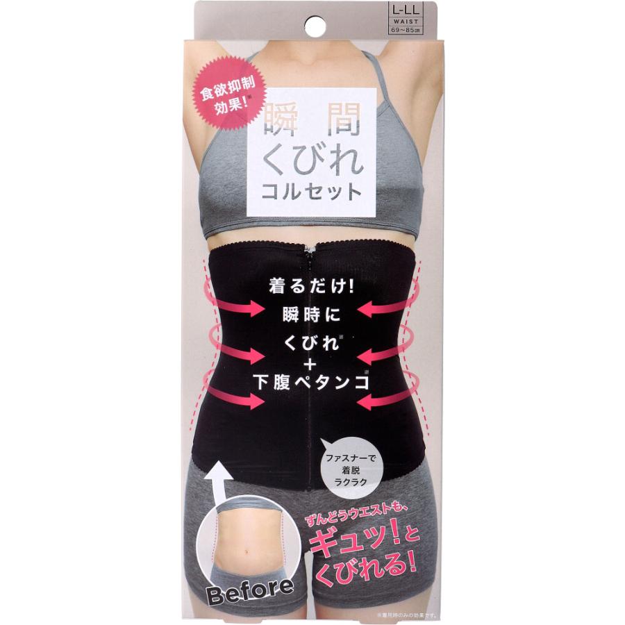 コジット 食欲抑制!瞬間くびれコルセット L-LLサイズ : シャイニング
