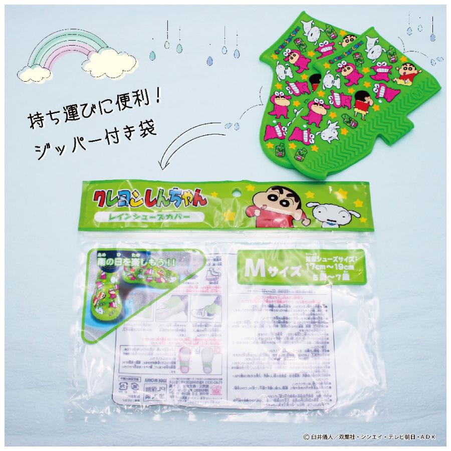 レインシューズカバー クレヨンしんちゃん M : シャイニングストア