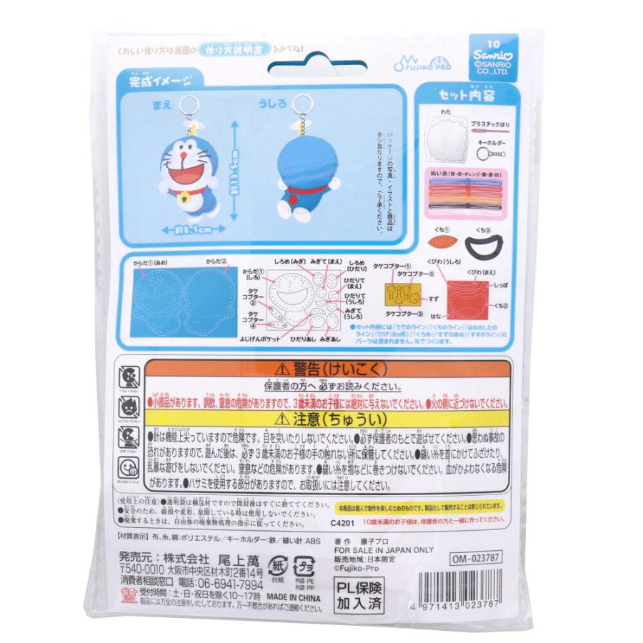 I'm Doraemon(アイム ドラえもん) はじめてのソーイングキット