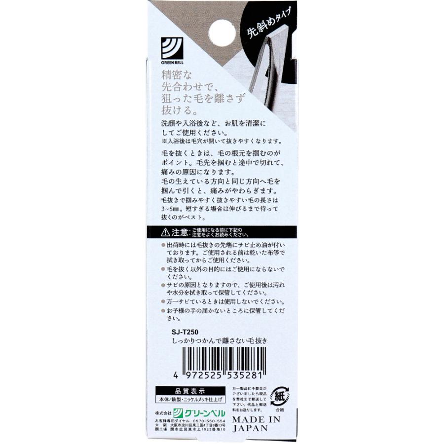 しっかりつかんで離さない毛抜き 先斜めタイプ SJ-T250 : シャイニング