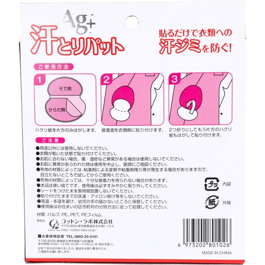 汗とりパット 銀イオン ベージュ 40枚(20組)入｜shiningstore-express｜02