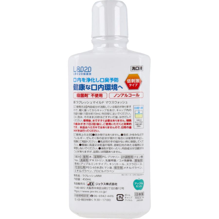 ラクレッシュマイルド L8020乳酸菌使用 マウスウォッシュ ノンアルコール 洗口液 低刺激タイプ 450mL｜shiningstore-express｜03