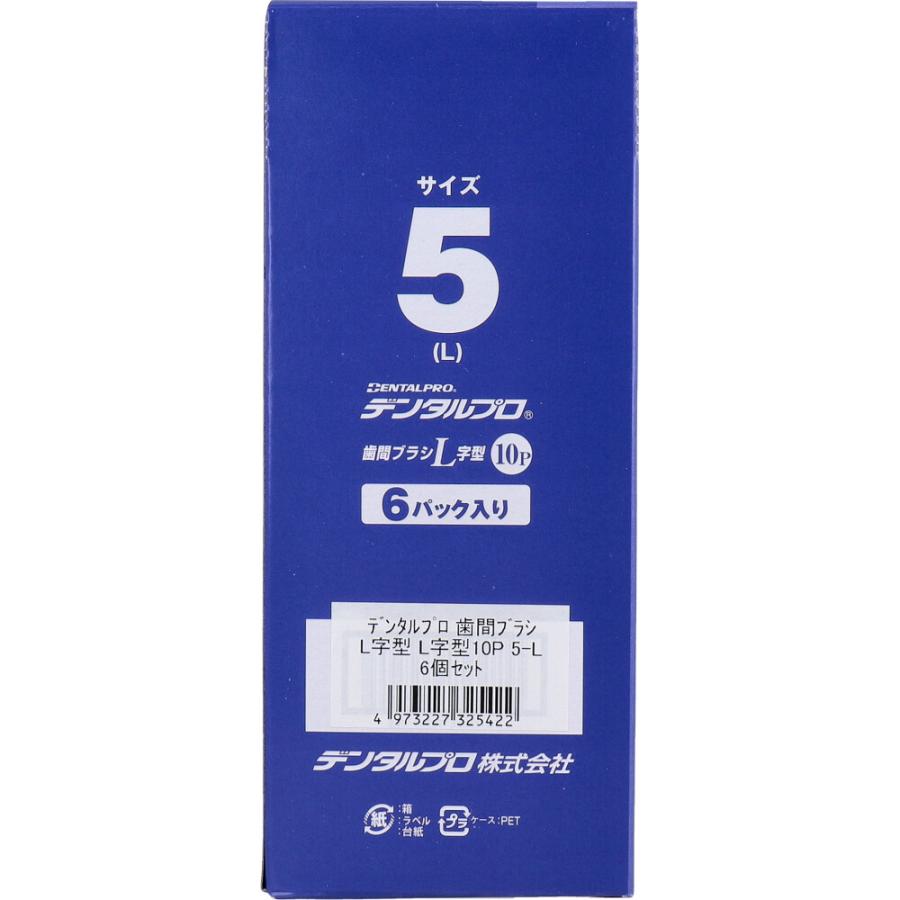 デンタルプロ 歯間ブラシ L字型 太タイプ サイズ5(L) 10本入×6個セット