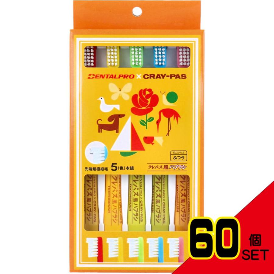 デンタルプロ クレパス風ハブラシ 5(色)本入 × 60点 : シャイニング