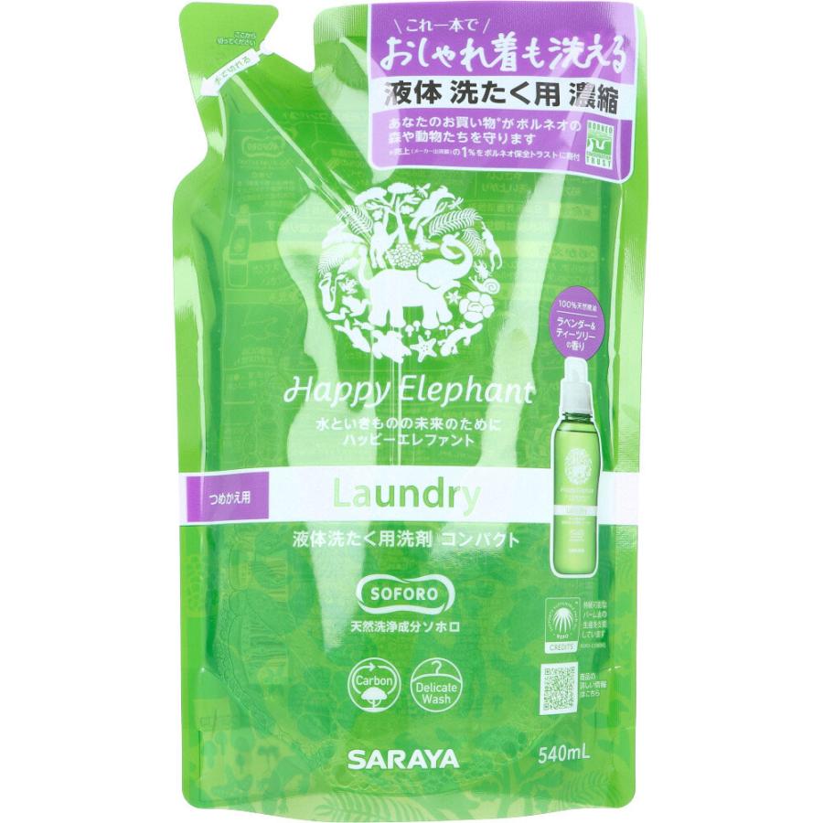 ハッピーエレファント 液体洗たく用洗剤 コンパクト ラベンダー&ティー