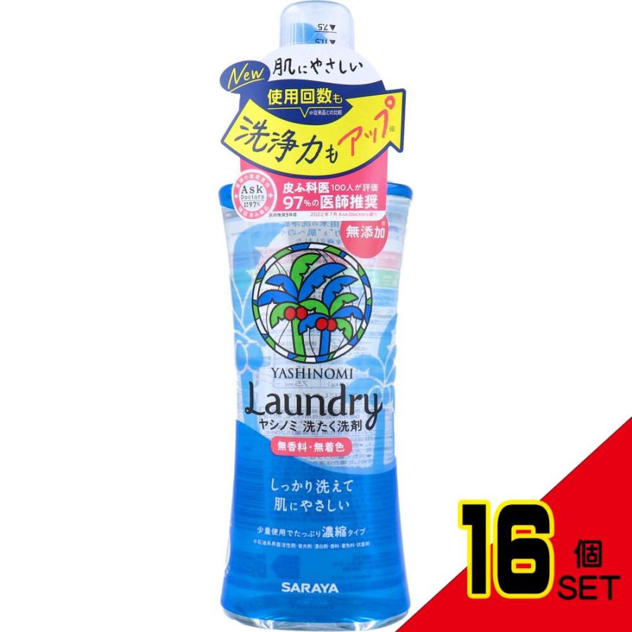 ヤシノミ 洗たく洗剤 濃縮タイプ 無香料 520mL × 16点 : シャイニング