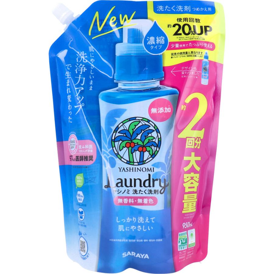 ヤシノミ 洗たく洗剤 濃縮タイプ 無香料 詰替用 950mL : シャイニング