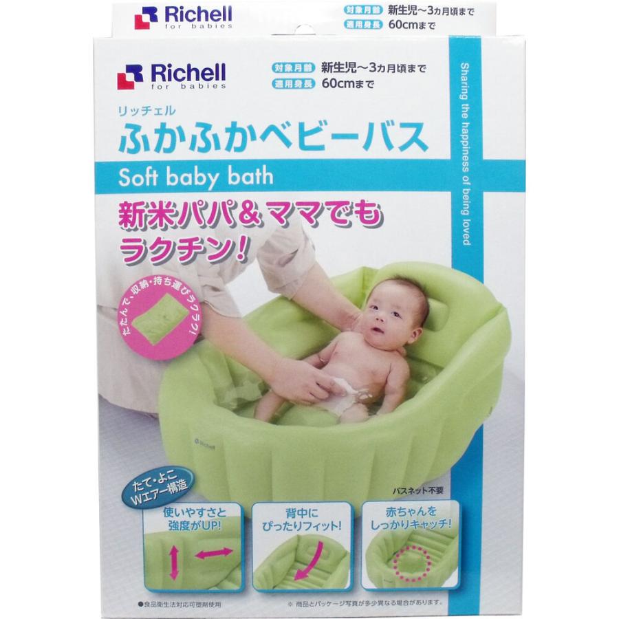 リッチェル ふかふかベビーバスW グリーン : シャイニングストア 